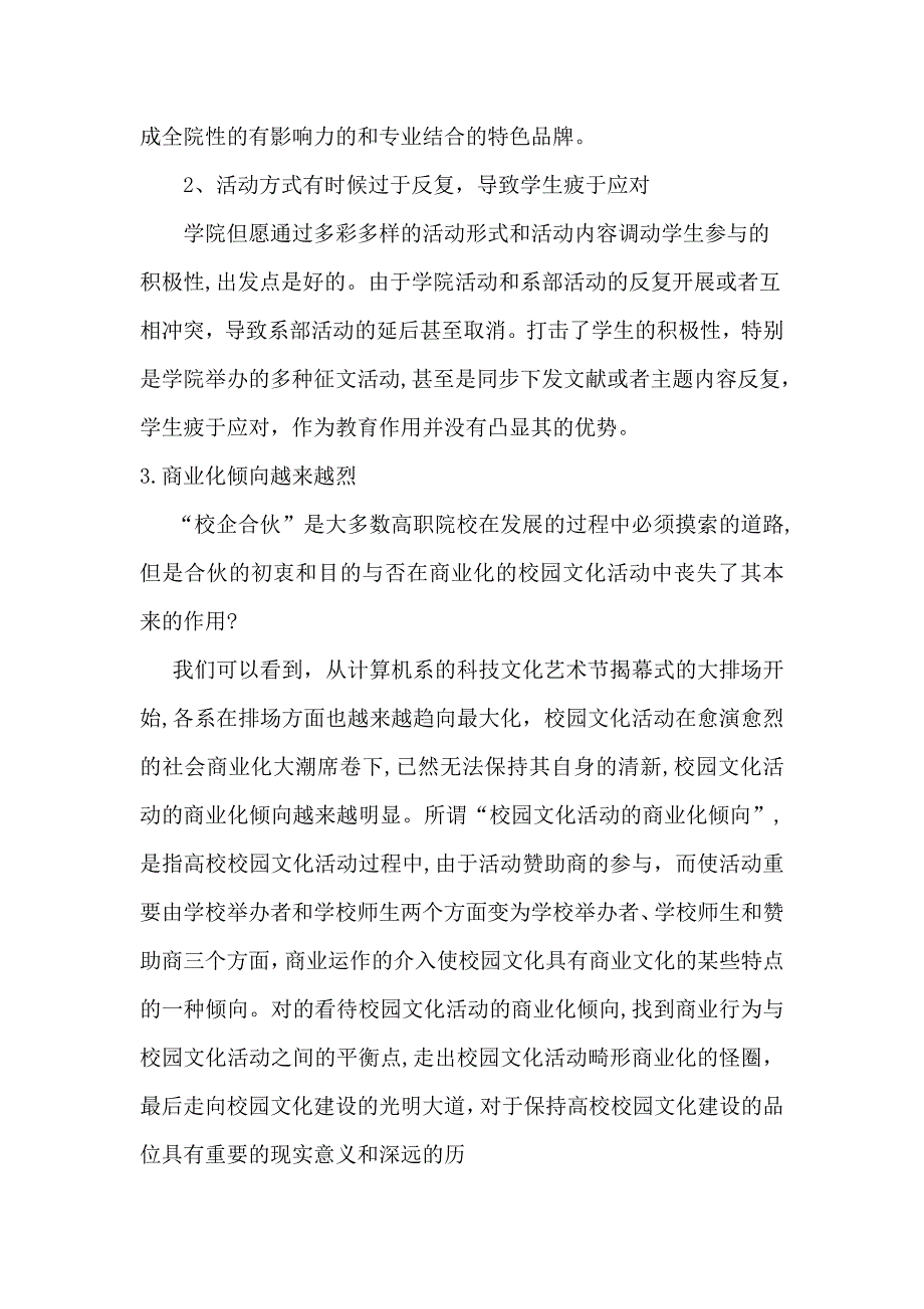 校园赞助如何在新形势下成为我院校园文化建设的隐形力量_第3页