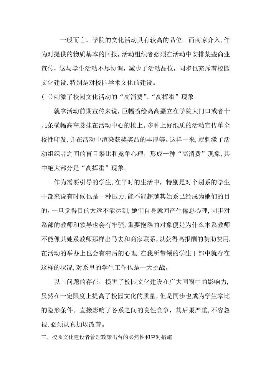 校园赞助如何在新形势下成为我院校园文化建设的隐形力量_第5页