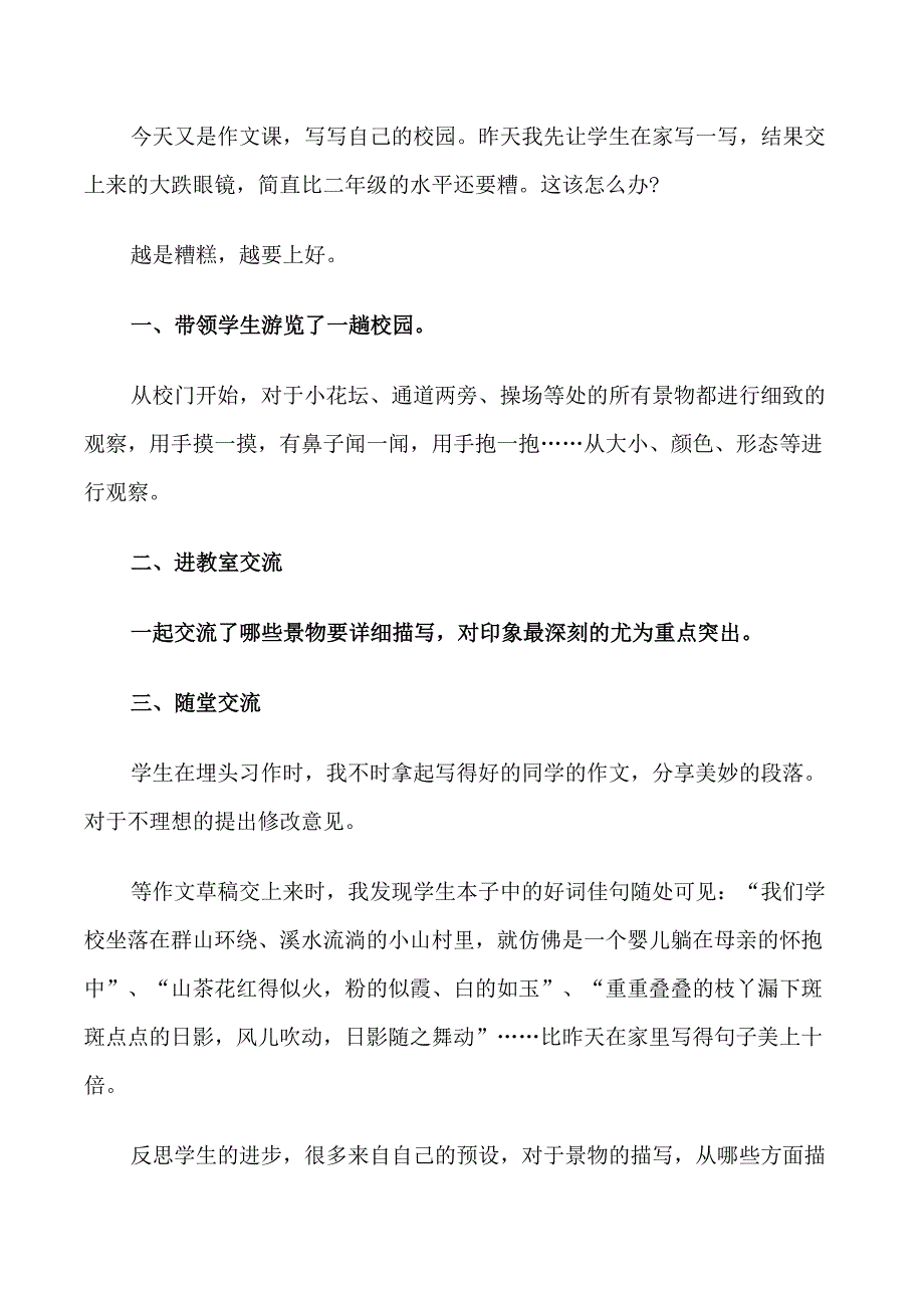 我们的校园教学反思范文_第3页