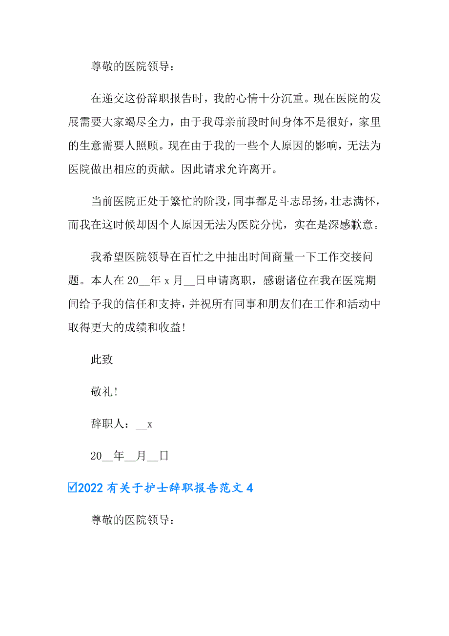 【新版】2022有关于护士辞职报告范文_第3页