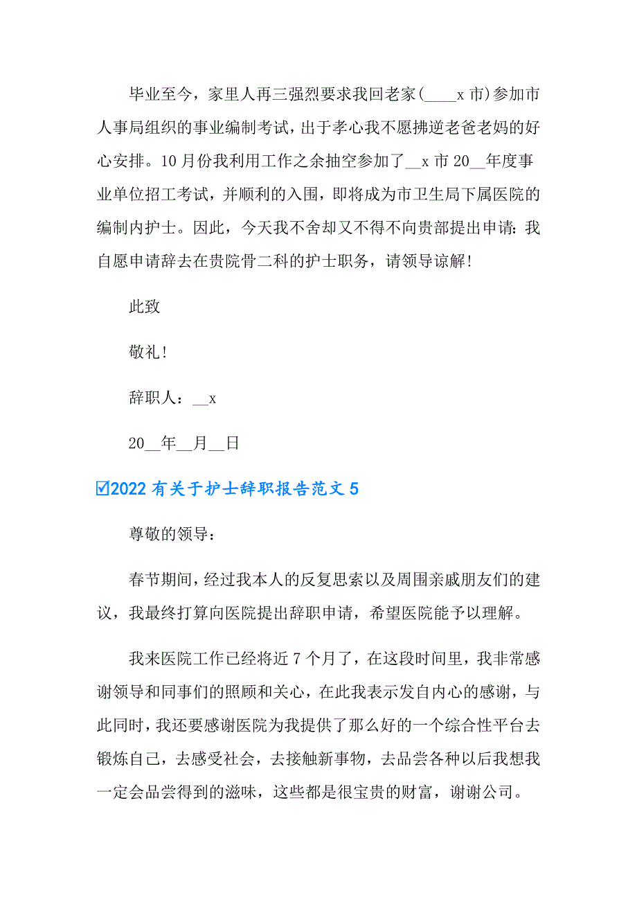 【新版】2022有关于护士辞职报告范文_第4页