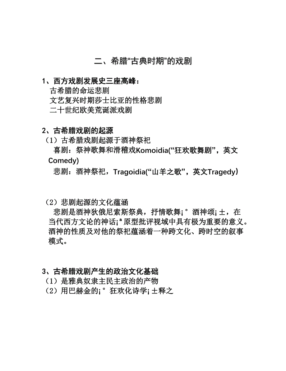 第三节古希腊悲剧.doc_第2页