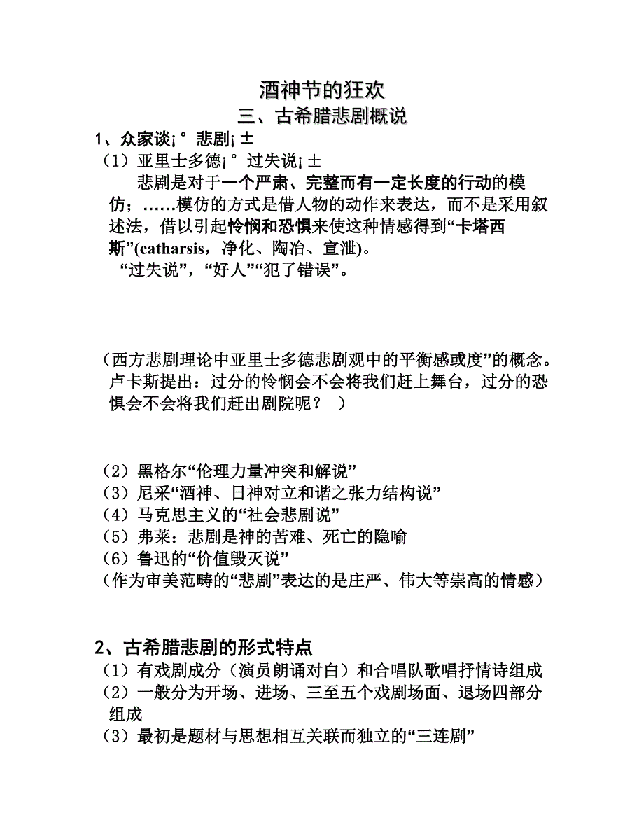 第三节古希腊悲剧.doc_第3页