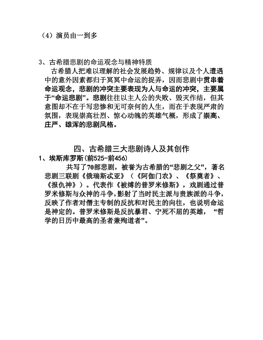 第三节古希腊悲剧.doc_第4页