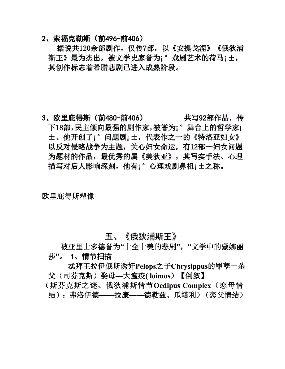 第三节古希腊悲剧.doc_第5页