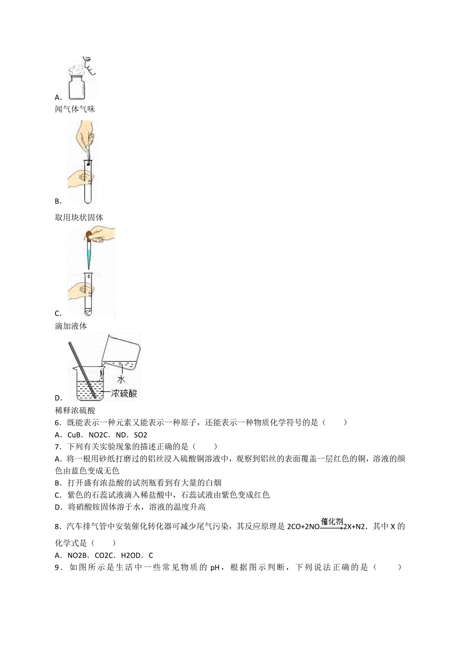 2018大庆中考化学模拟试题_第2页