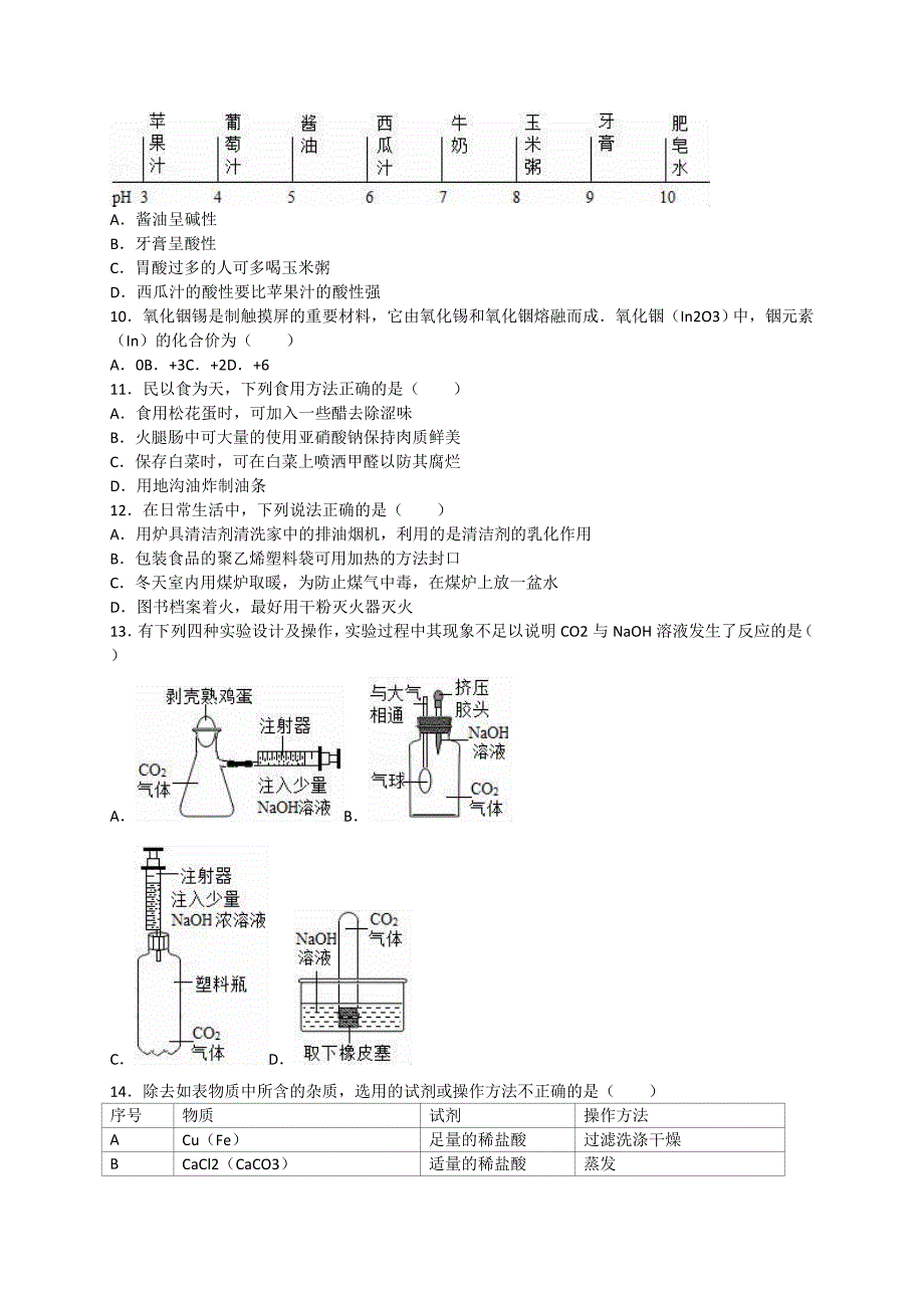 2018大庆中考化学模拟试题_第3页