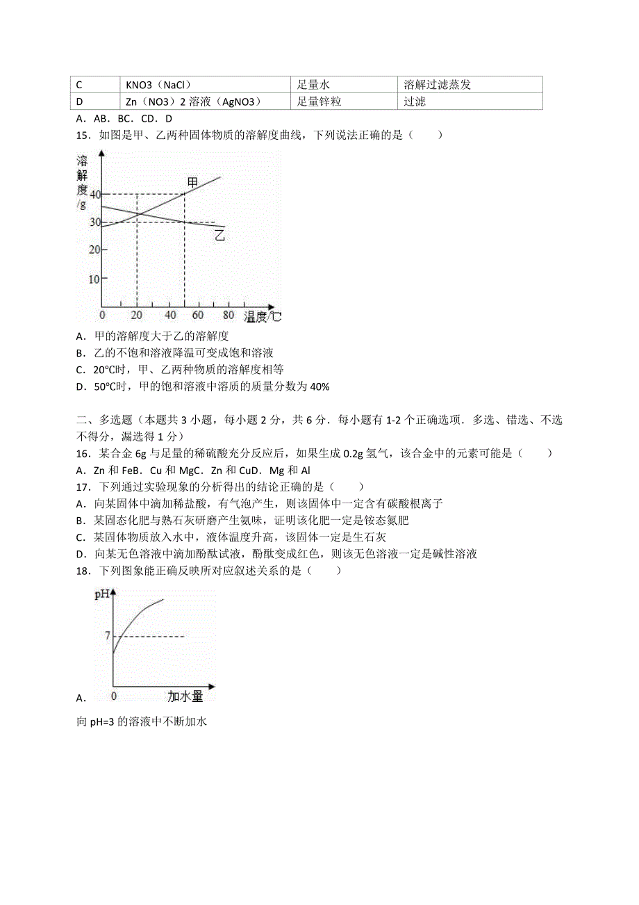 2018大庆中考化学模拟试题_第4页