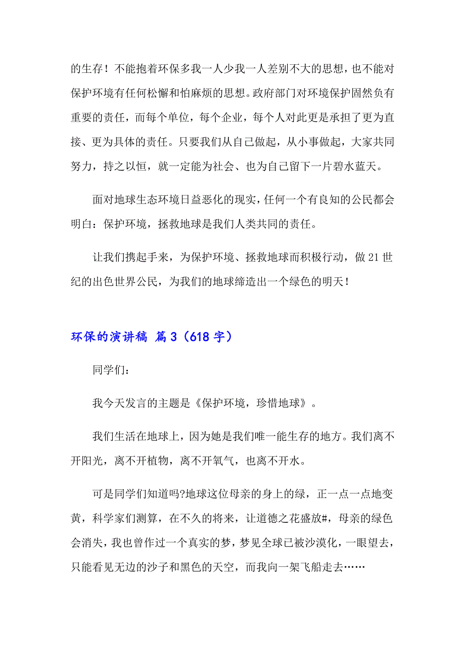 环保的演讲稿模板集合7篇（精选汇编）_第3页