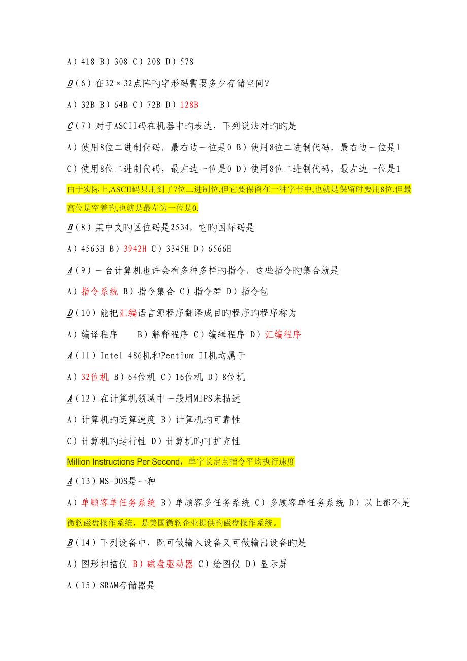 2023年计算机等级考试一级试题及答案_第4页