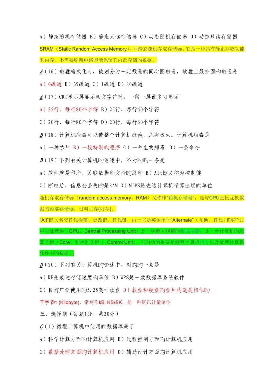 2023年计算机等级考试一级试题及答案_第5页