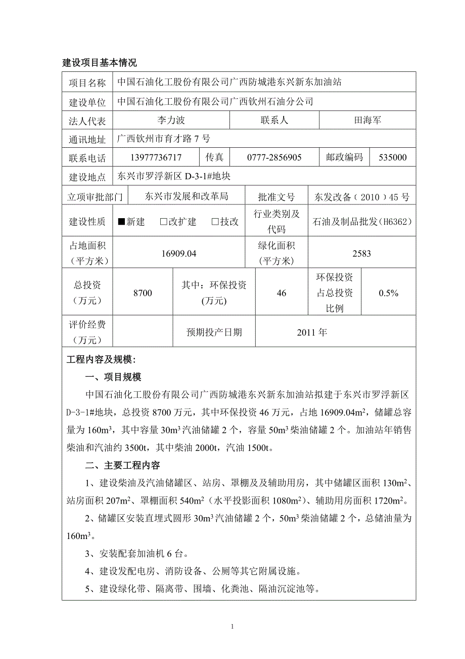 东兴加油站环评报告表_第2页