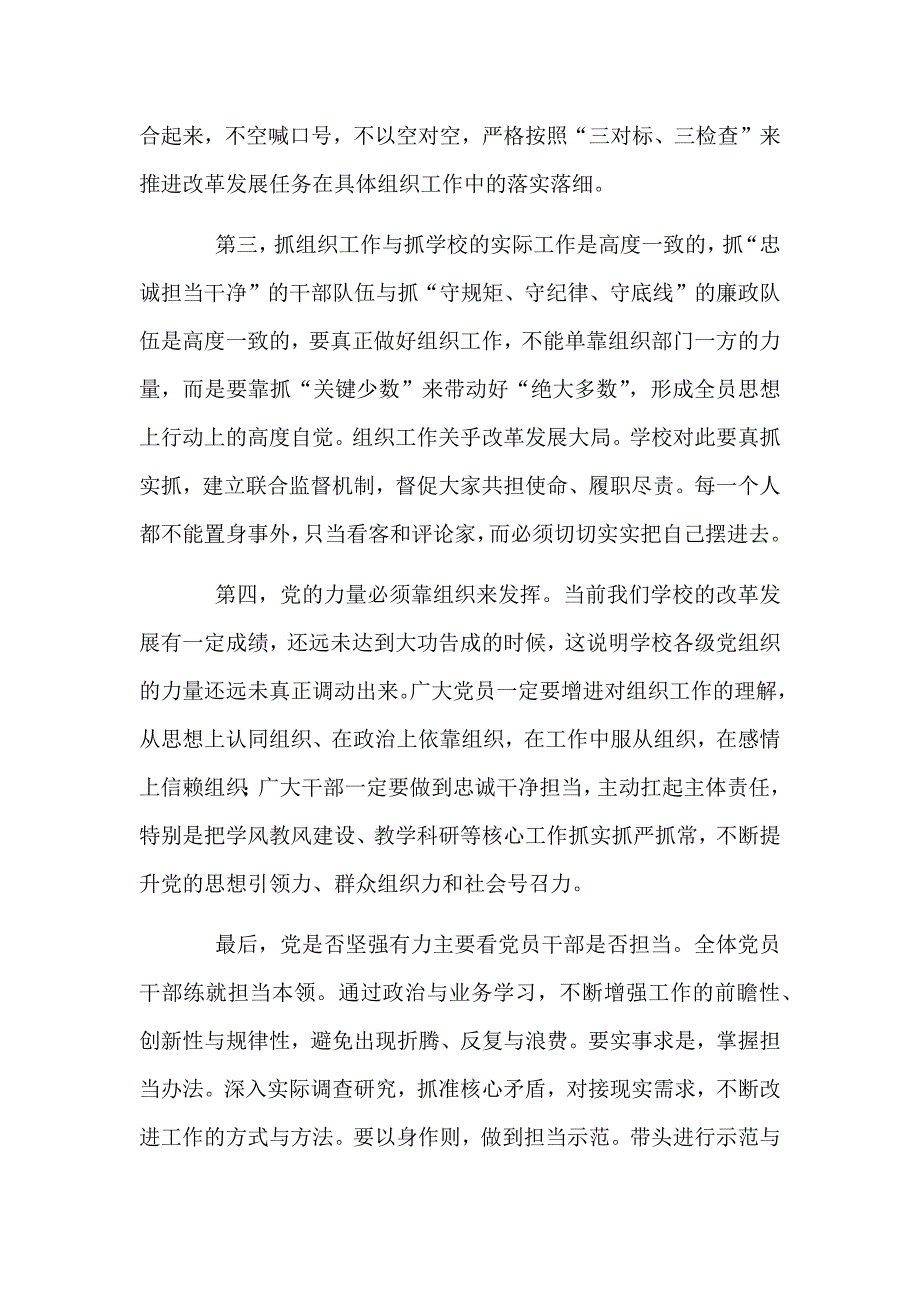 浅谈如何全面贯彻落实新时代党的组织路线范文_第2页