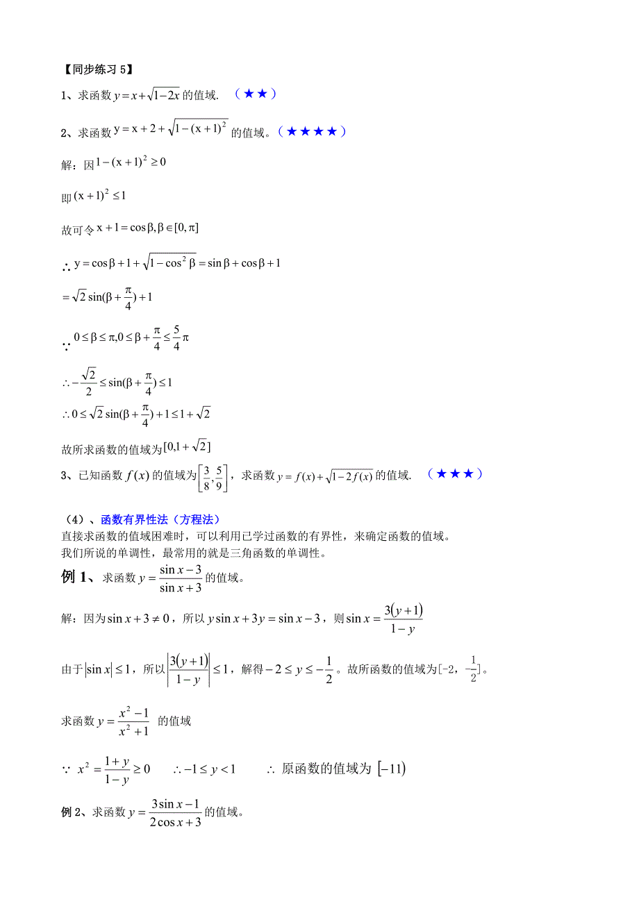 值域求值域的方法大全及习题加详解2_第4页