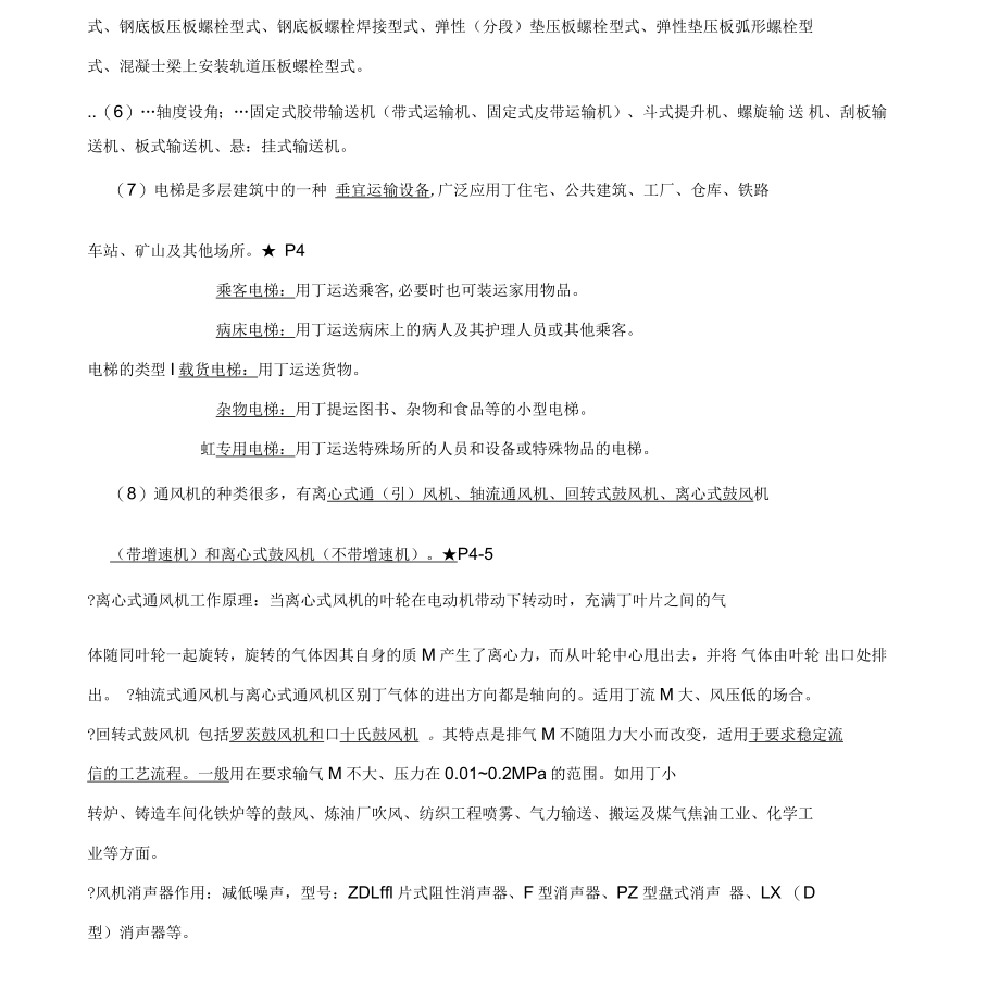 安装工程技术复习好材料_第3页