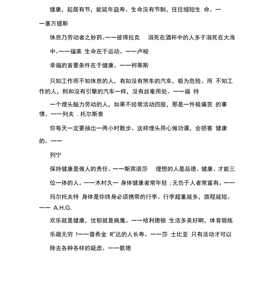 健康的名人警句_第2页