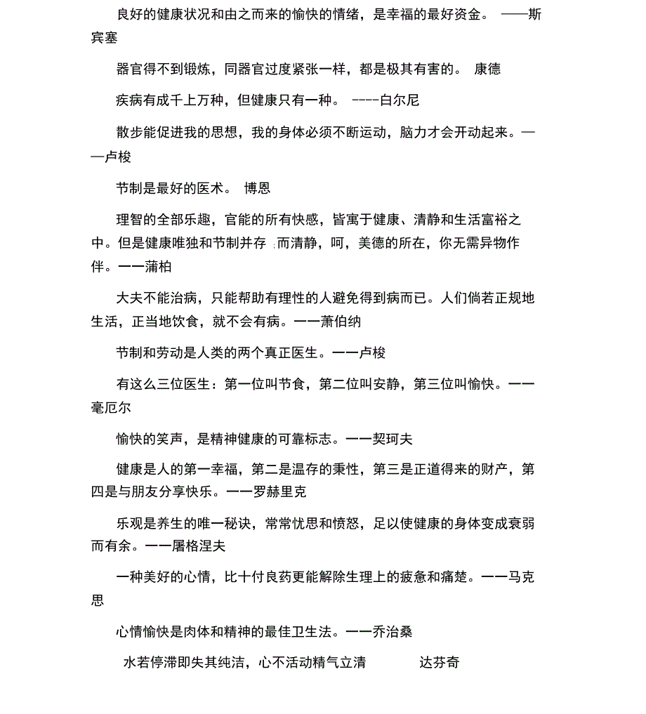 健康的名人警句_第3页