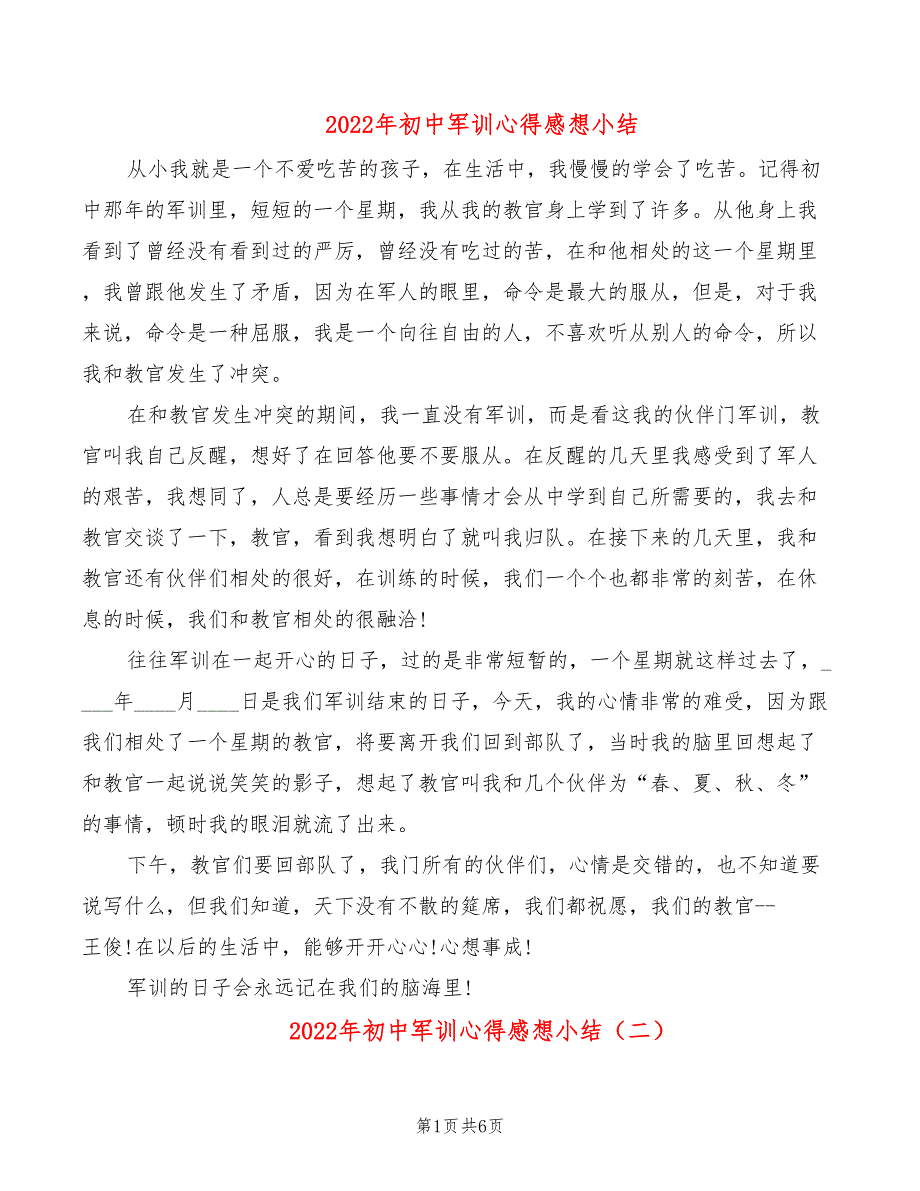 2022年初中军训心得感想小结_第1页