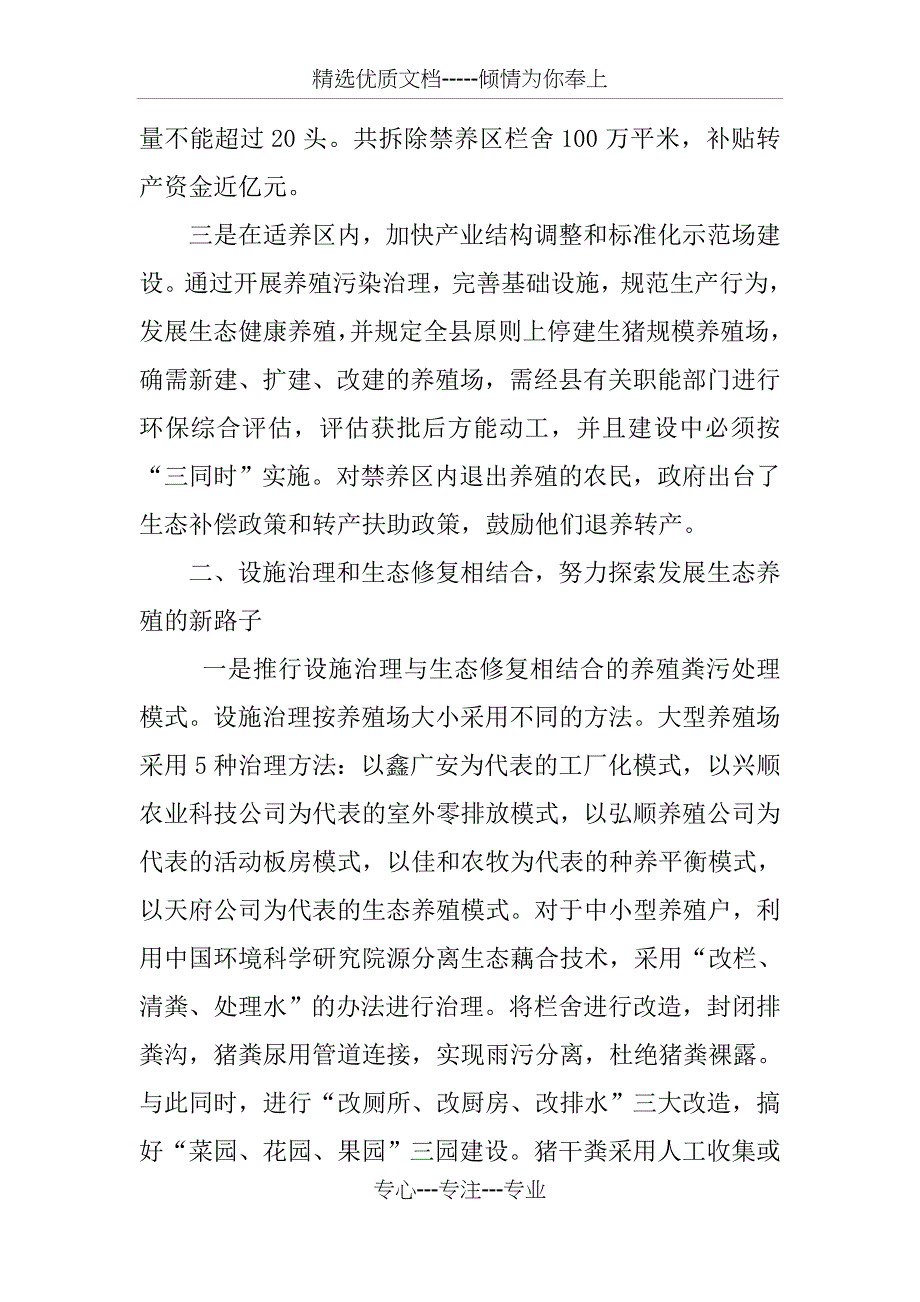 畜牧业环保工作现场会经验典型材料_第2页