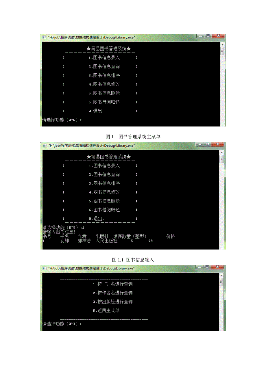 简易图书管理系统设计课程设计_第4页