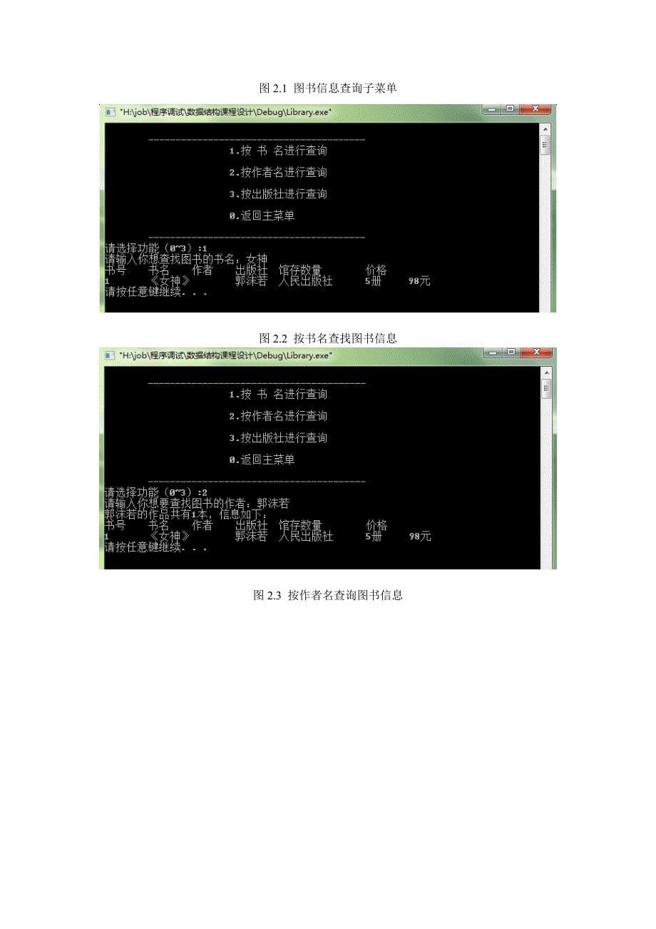 简易图书管理系统设计课程设计_第5页
