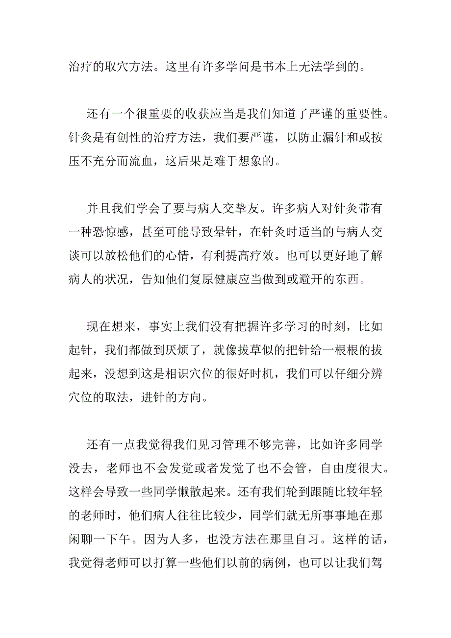 2023年精选有关实习医生工作总结范文三篇_第4页