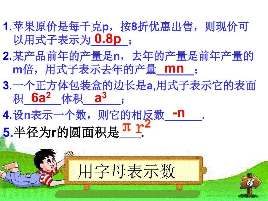 整式的加减第一课时_第5页