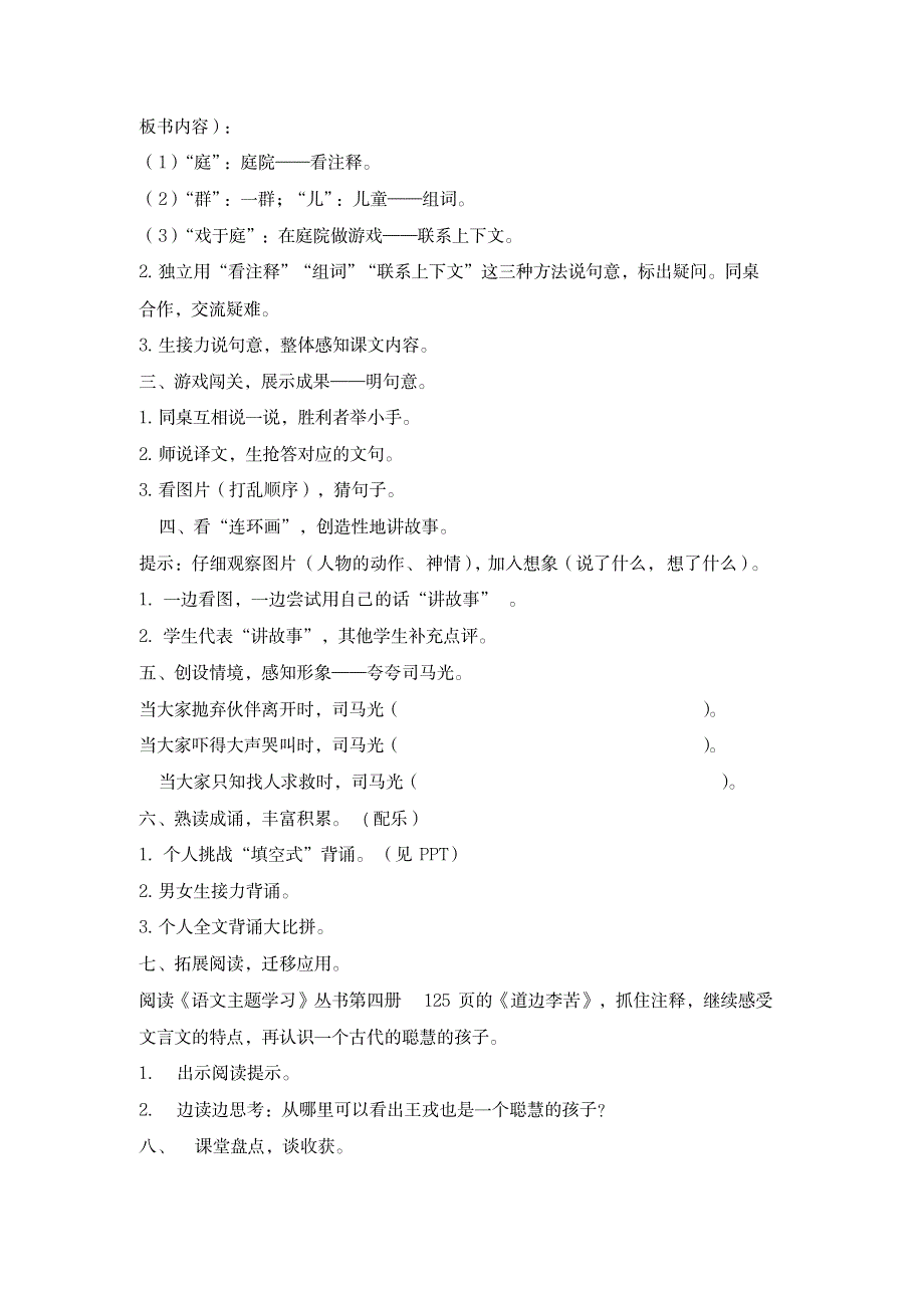 三年级上册语文教案-24司马光人教部编版._小学教育-小学学案_第2页