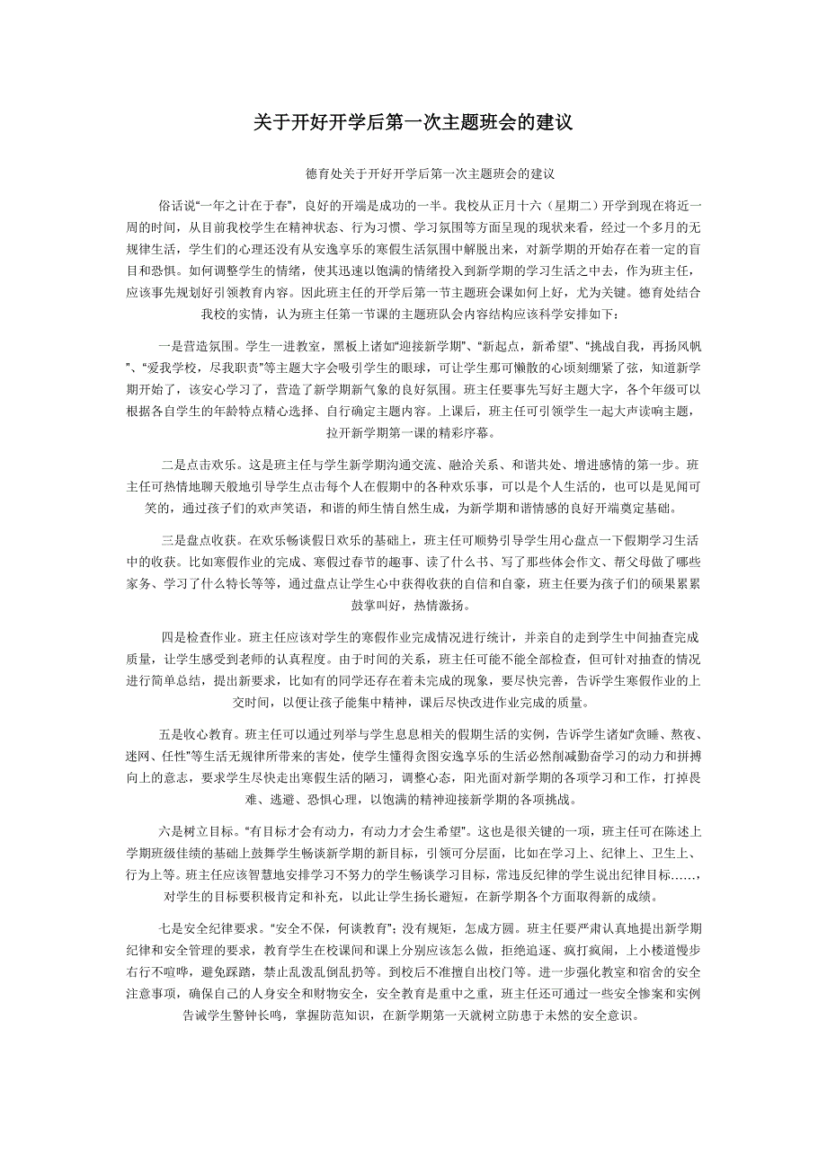 一次主题班会_第1页