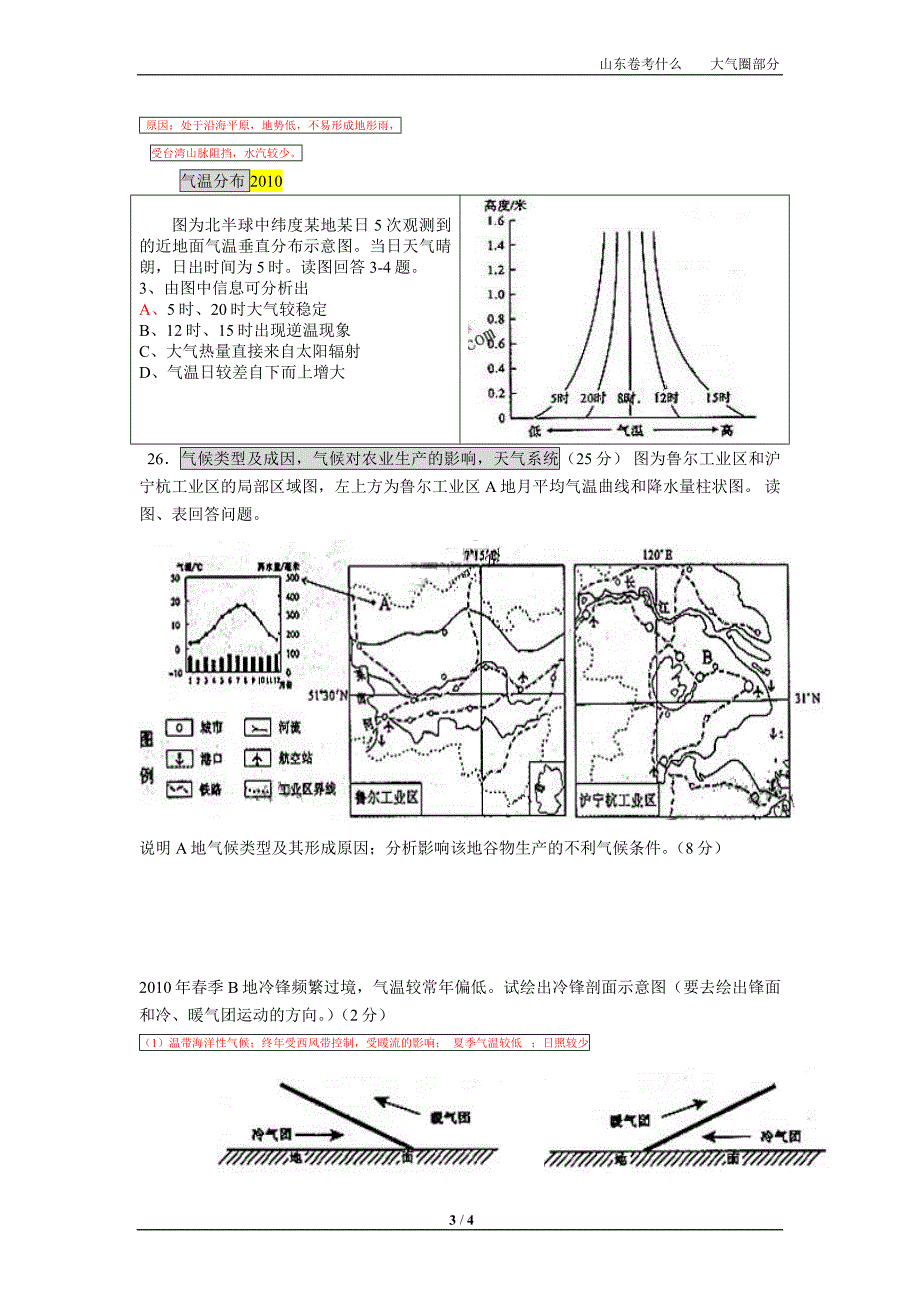 6年来山东卷考什么大气部分.doc_第3页