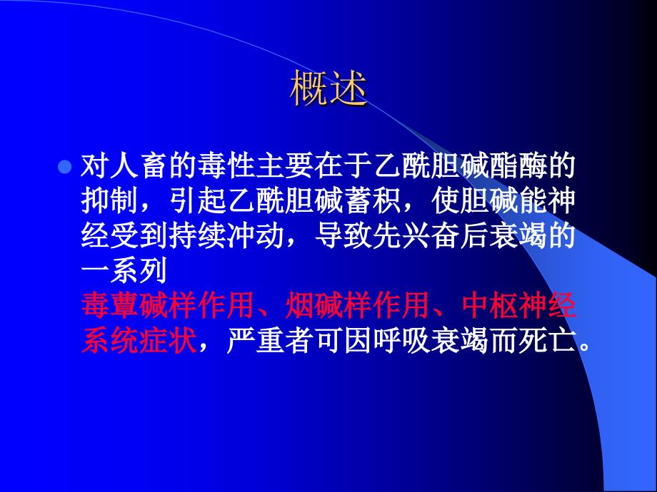 内科资料有机磷中毒_第2页