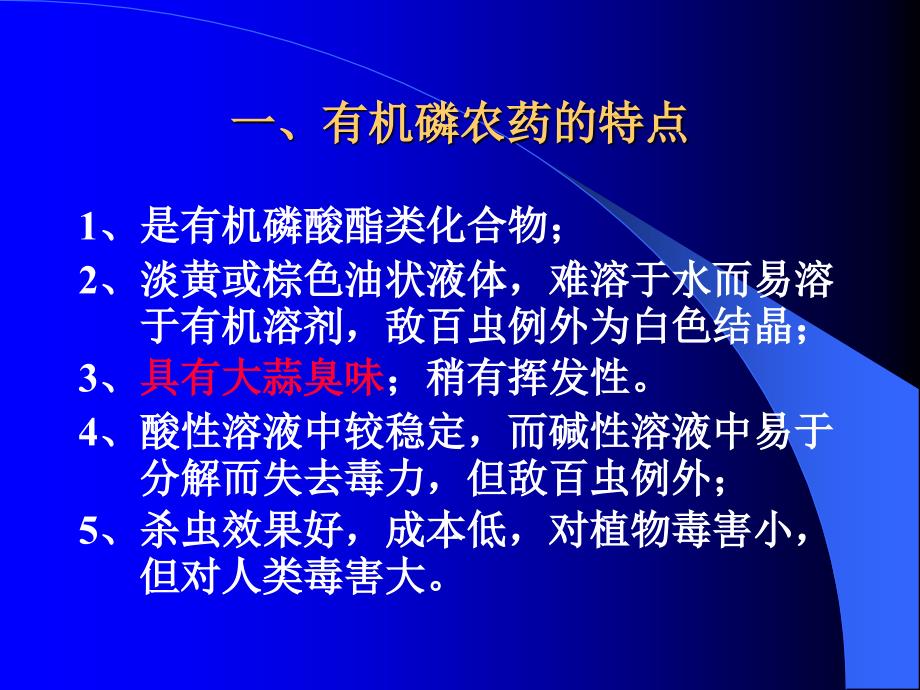 内科资料有机磷中毒_第3页