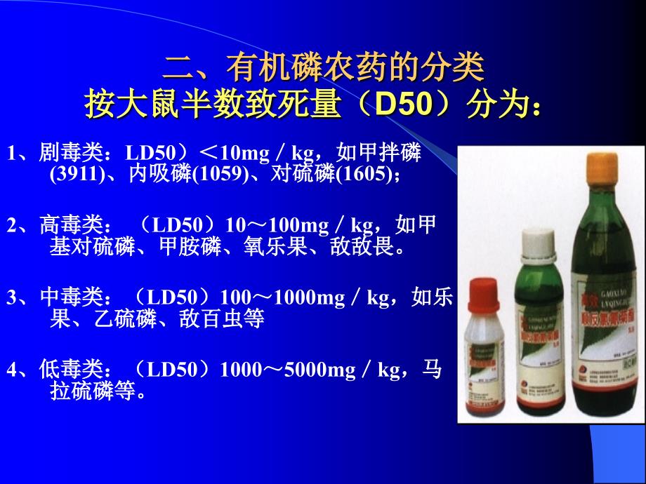 内科资料有机磷中毒_第4页