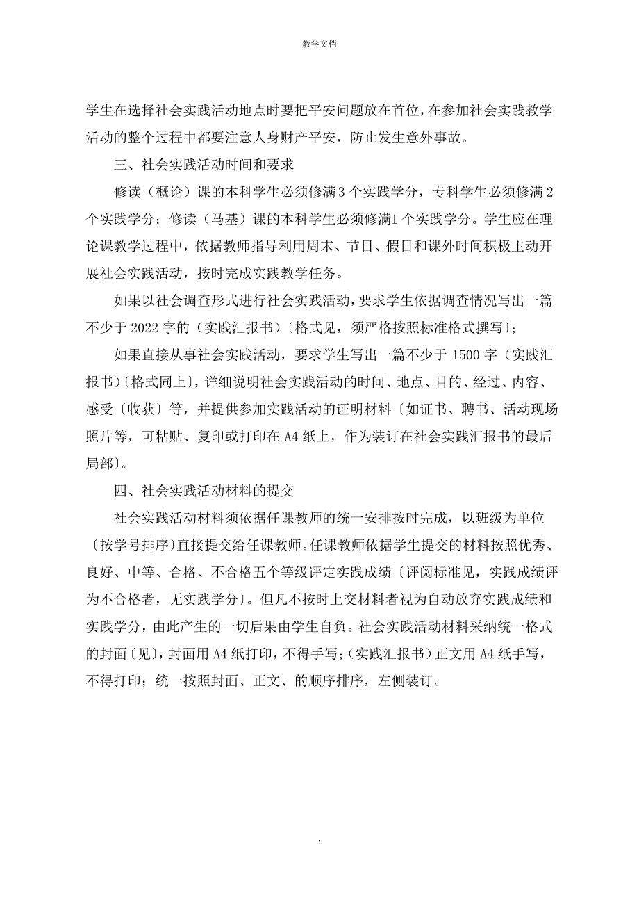 思想政治理论课社会实践活动工作安排_第2页