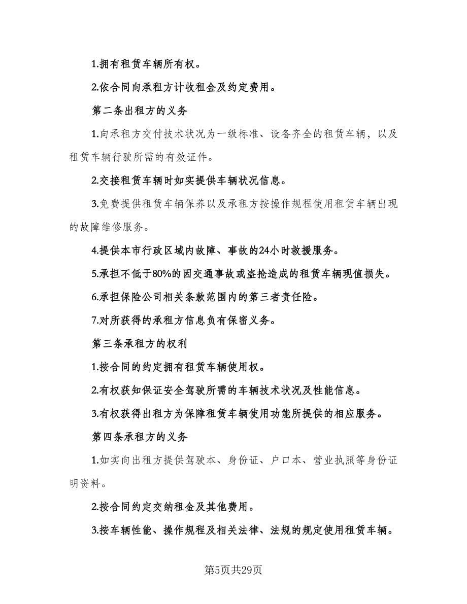 北京车牌租赁协议实范文（10篇）_第5页