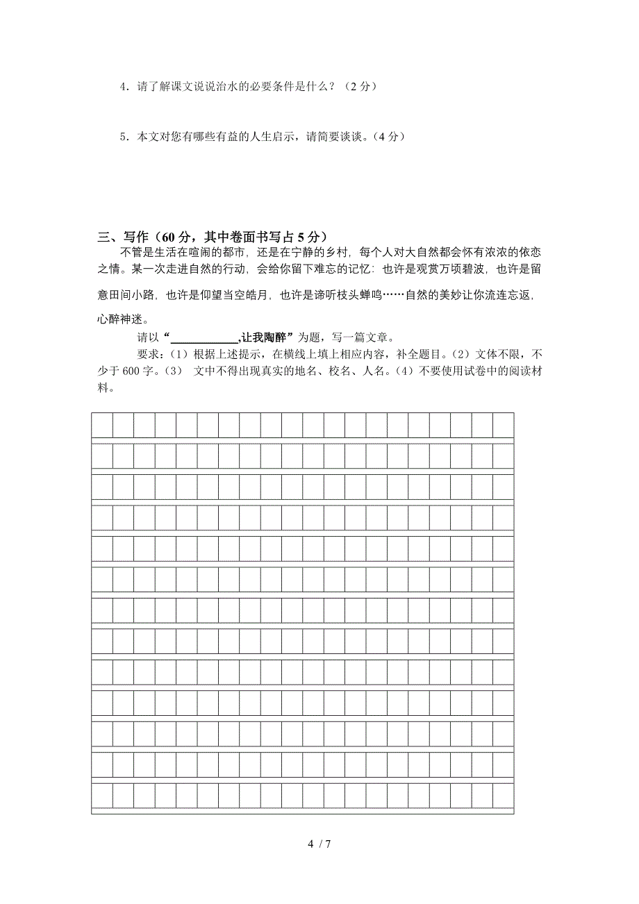 2013-2014学年度第一学期八年级语文(上)第五单元测试卷_第4页