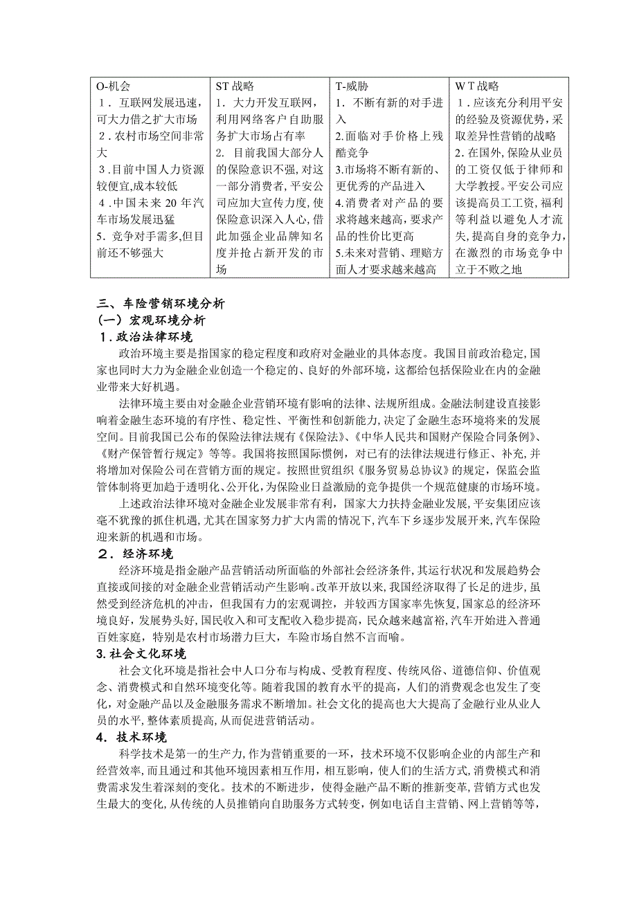 平安汽车保险营销策划方案_第5页