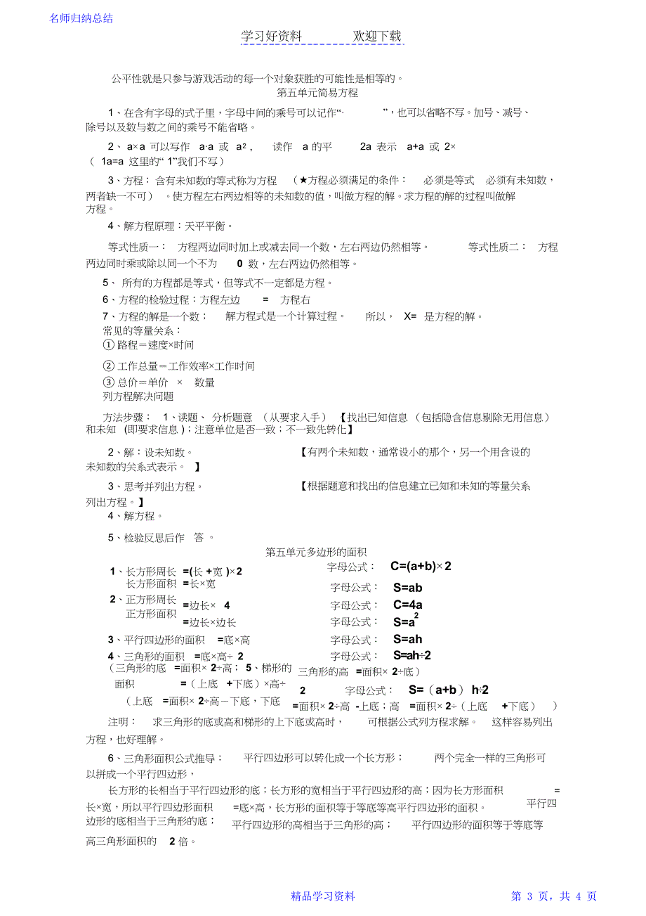 人教版小学五年级数学上册重点知识点归纳总结全_第3页