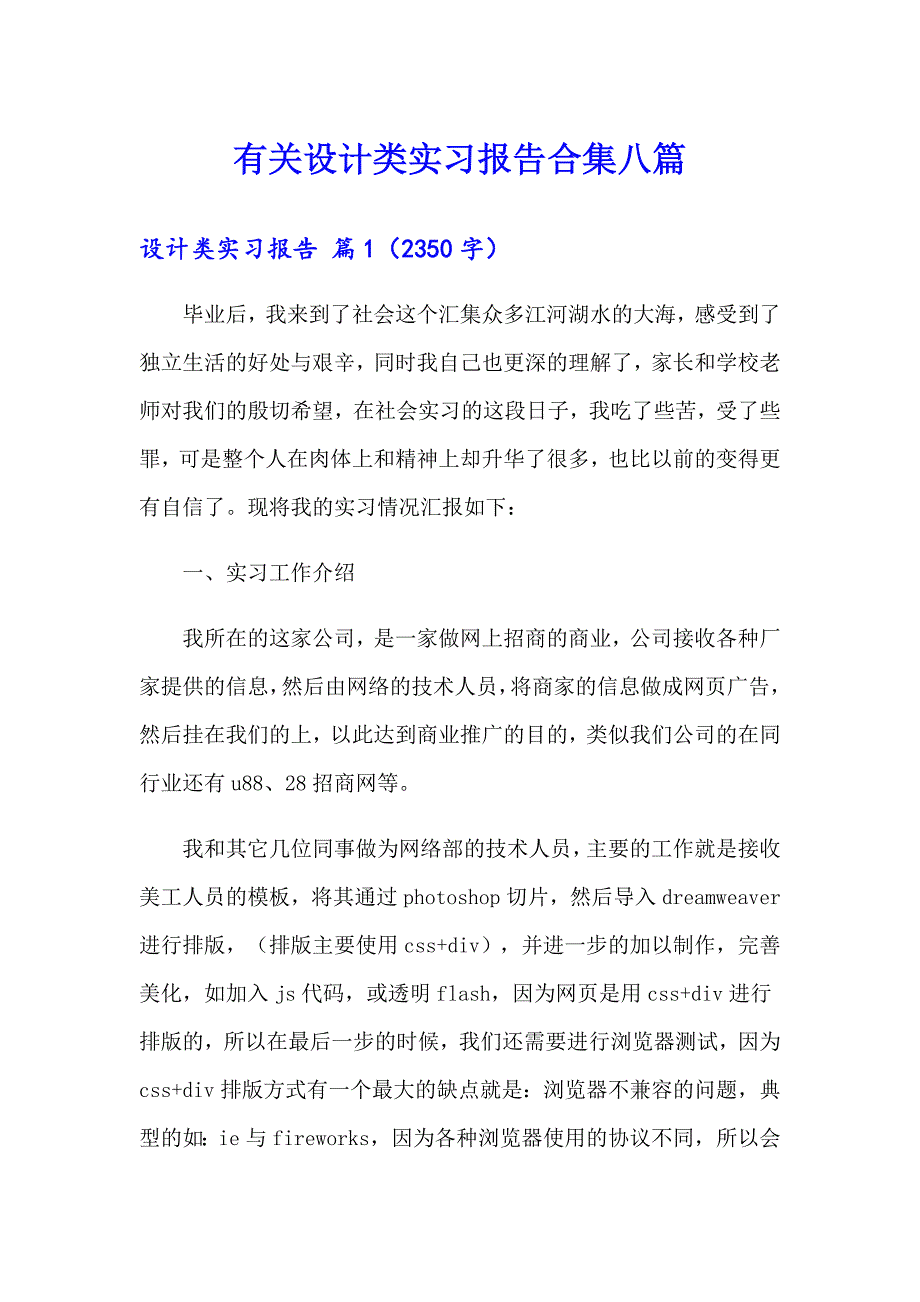 有关设计类实习报告合集八篇_第1页