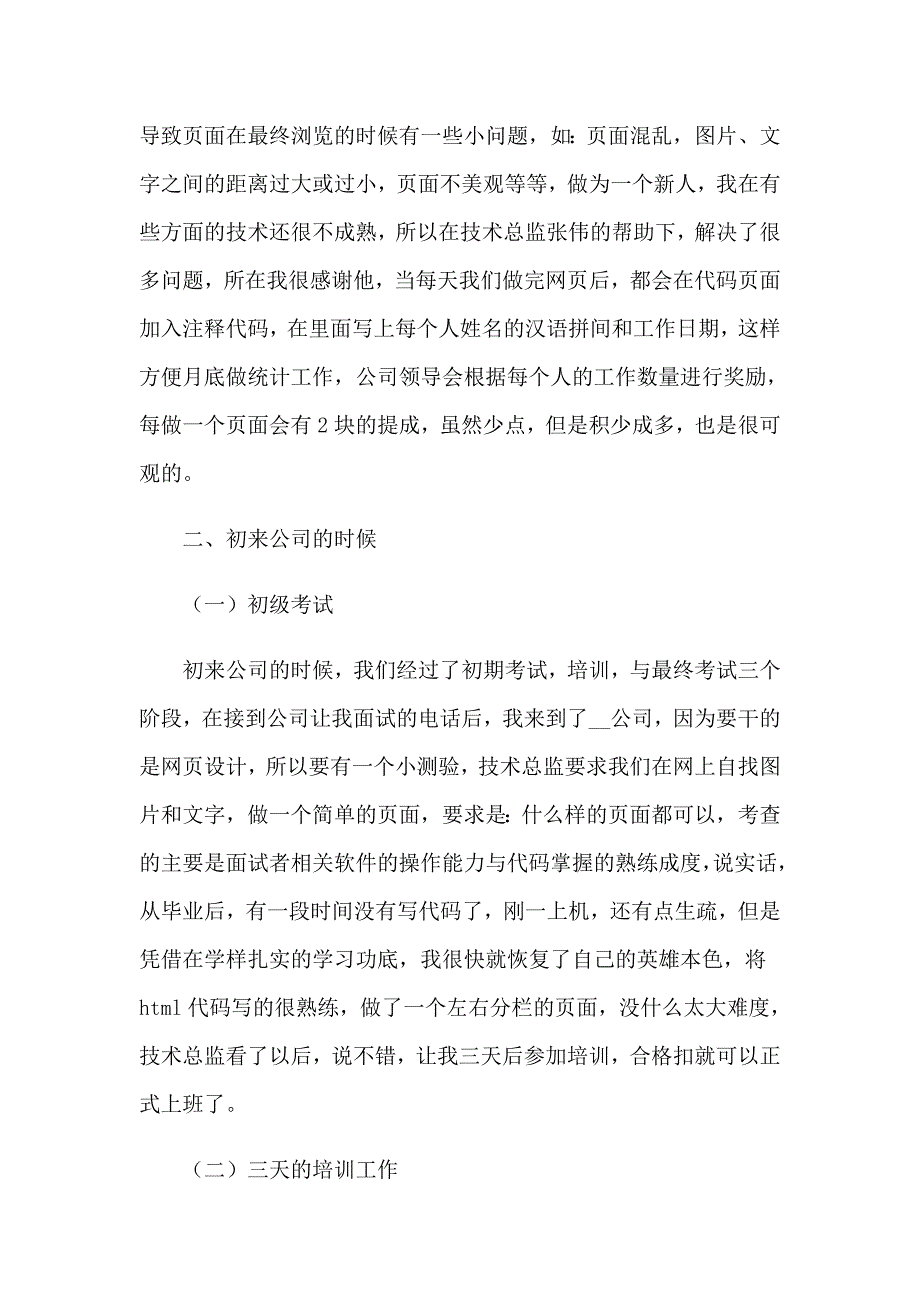 有关设计类实习报告合集八篇_第2页