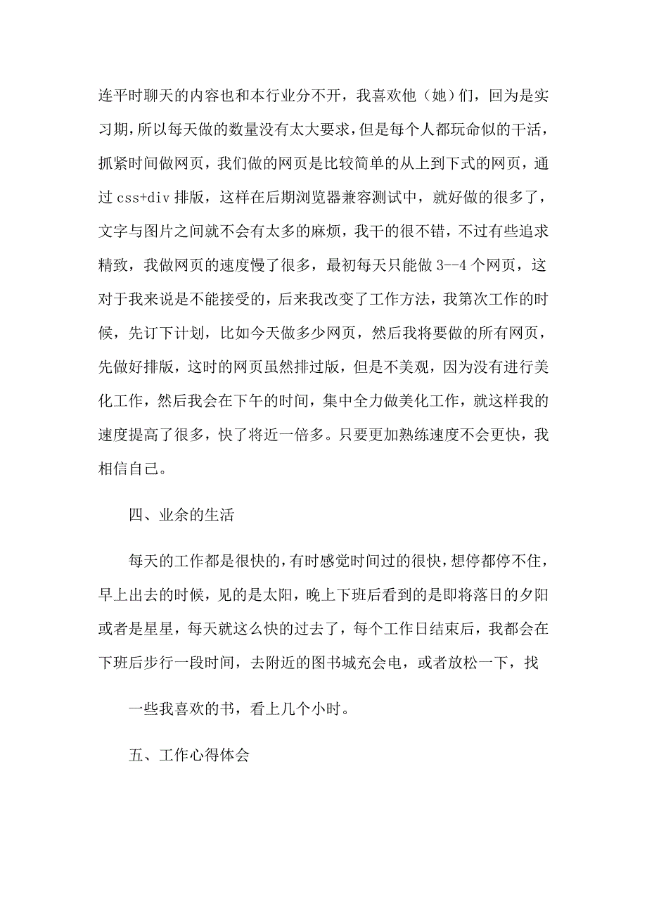 有关设计类实习报告合集八篇_第4页