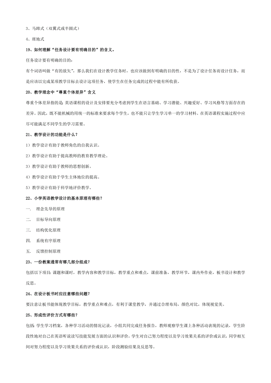 招聘考试新课程小学英语教学设计与案例分析题库_第5页