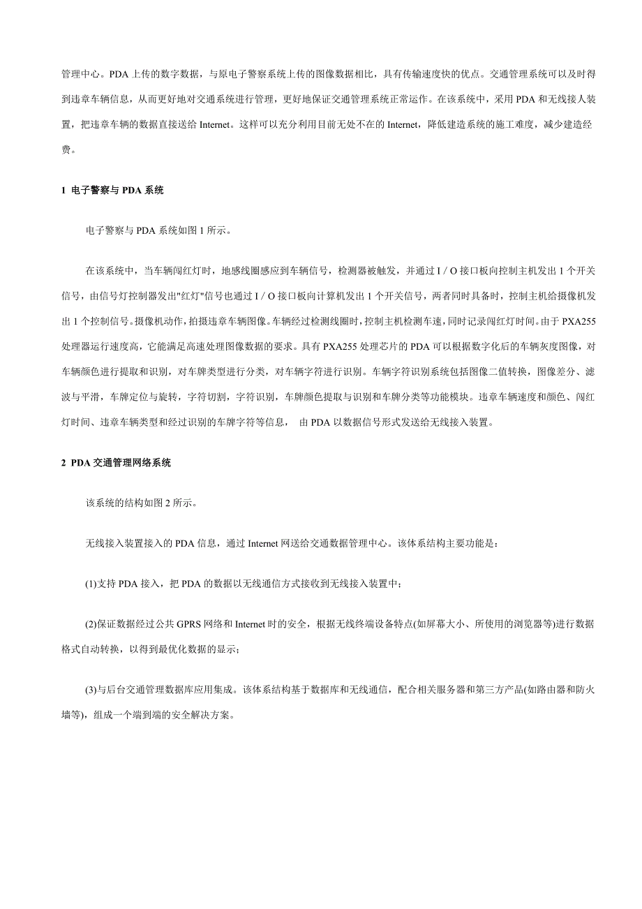 基于PXA255的PDA交通管理系统在Linux环境下的实现_第2页