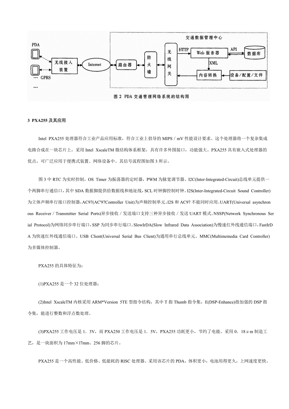 基于PXA255的PDA交通管理系统在Linux环境下的实现_第3页