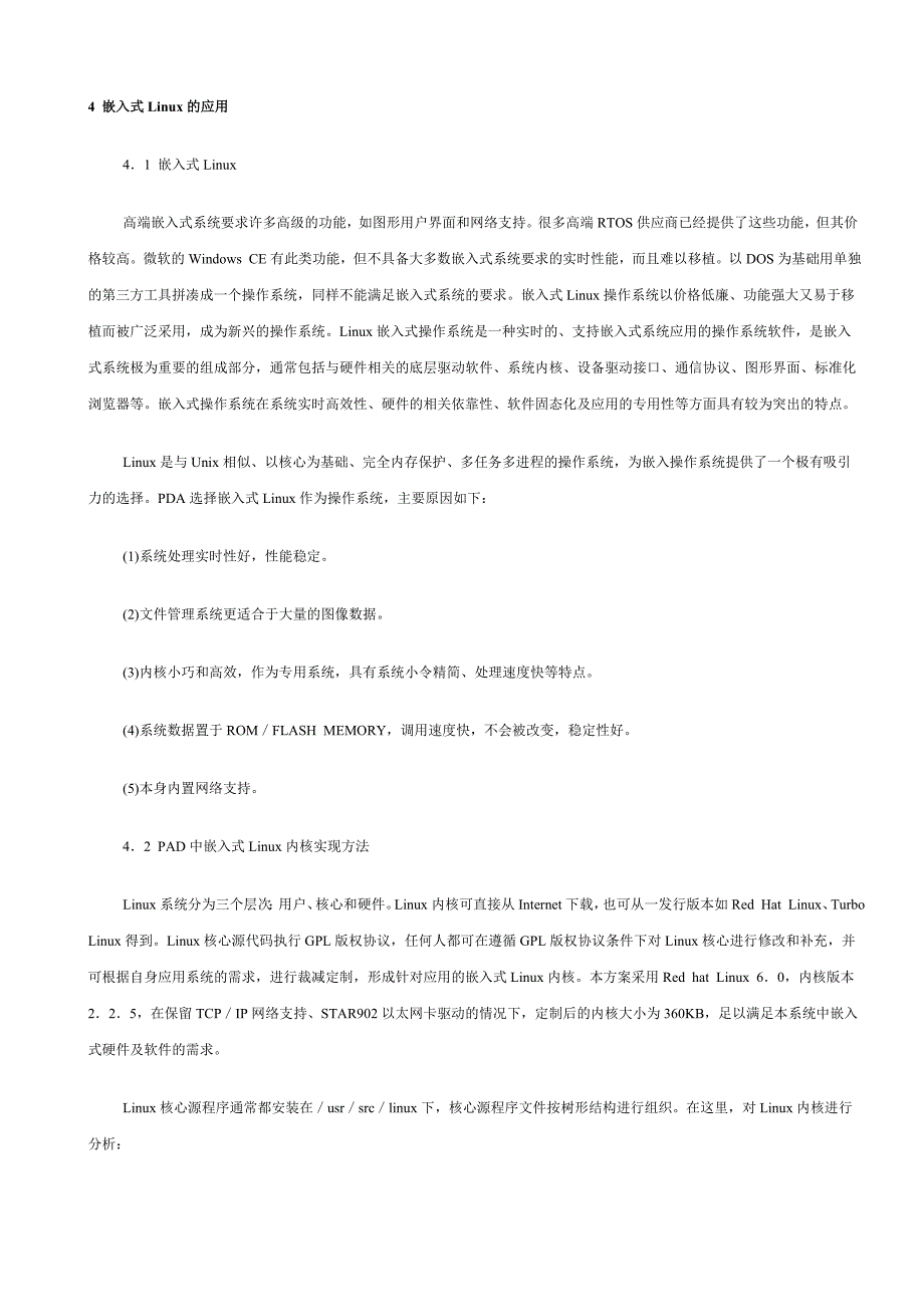 基于PXA255的PDA交通管理系统在Linux环境下的实现_第4页