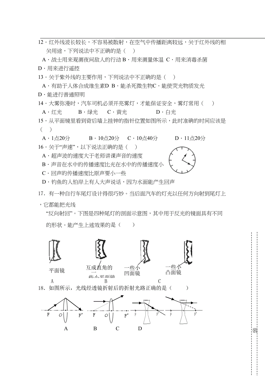 八年级物理上册期中试题及答案(人教版)讲解(DOC 10页)_第3页