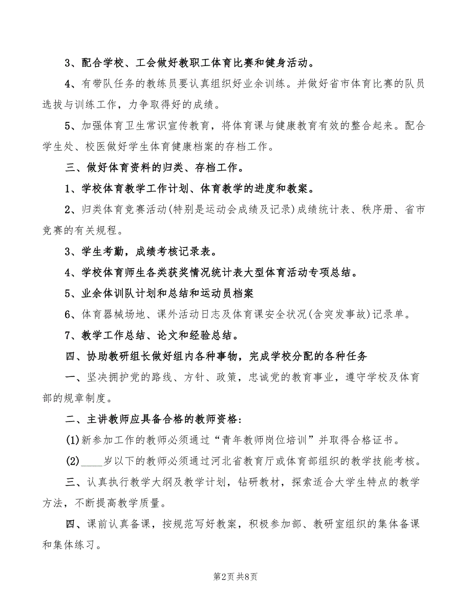 2022年体育教师岗位职责_第2页