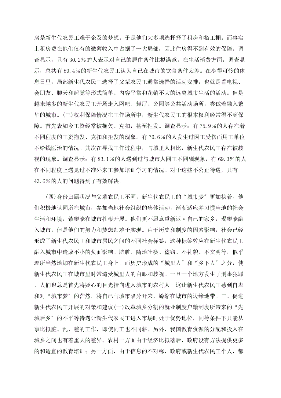 坚持以人为本　关爱新生代农民工_第3页