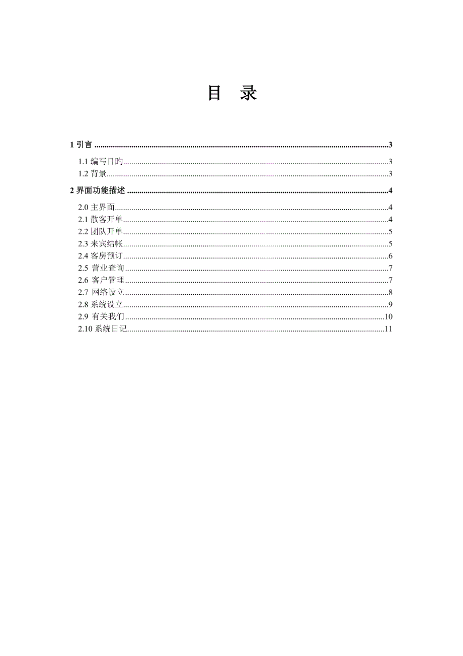 酒店管理系统详细设计说明书_第2页