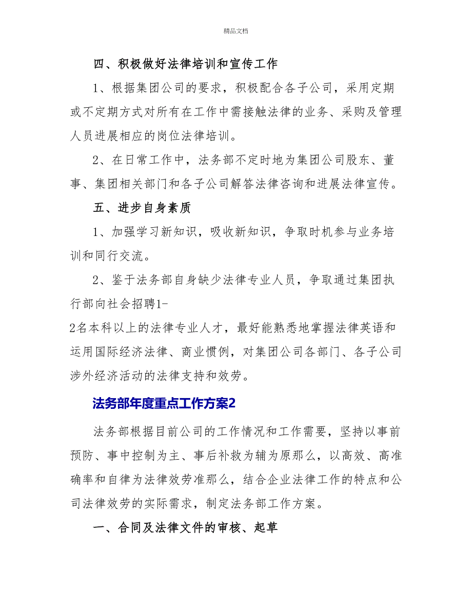 法务部年度重点工作计划2022_第3页